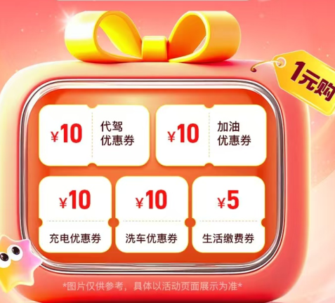 平安好车主 | 百万补贴，天天有礼，1元秒杀代驾券/加油券/充电券