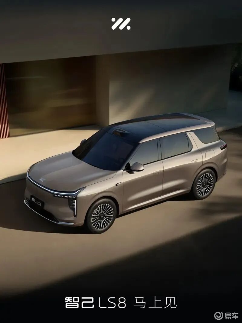 搭超级增程!纯电续航335km!智己LS8官图!将于近期发布!