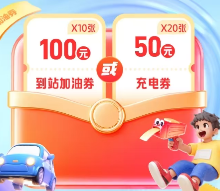 中国平安 | 车主生活节，奔赴美好生活，抽千元加油/充电礼