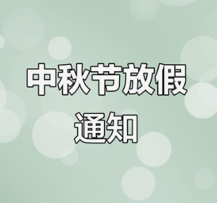 放 假 通 知！准备买票